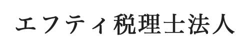 エフティ税理士法人